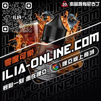 全館免運哩啞電子煙油批發養樂多口味線上購買