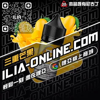 必買哩啞電子菸油推薦百香果口味線上購買