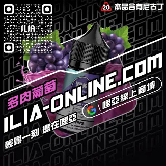 退換無憂哩啞電子煙補充油麥仔茶口味線上購買