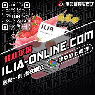 滿千折百ILIA哩啞煙彈檸檬海鹽口味線上購買